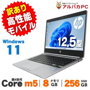 保証付 高速SSD Wi-Fi有 13.3型 ノートパソコン HP 1030 G1 中古良品