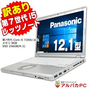 ノートパソコン 中古 訳あり Webカメラ Panasonic Let's note CF-SZ6 第7世代 Core i5 7200U以上 メモリ8GB SSD256GB(M.2) 12.1型 Windows10 Pro 64bit Office付｜alpaca-pc