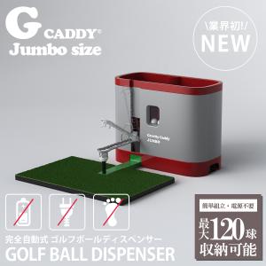 ゴルフ 全自動 球出し機 練習器具 GRAVITY CADDY ゴルフボール ディスペンサー Jumbo GCJ-001｜alpaca-plus