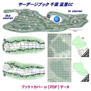 ヤーデージブック 千葉 富里GC