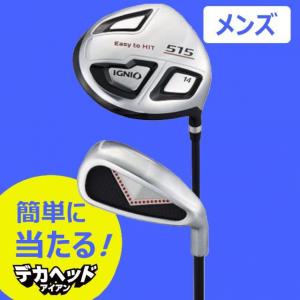 IGNIO ゴルフクラブセットの商品一覧｜クラブ（メンズ）｜ゴルフ 