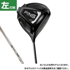 ピン LH G425 ドライバー 9 MAX TOUR 173-65 ゴルフ ドライバー TOUR173-65 S 9゜ 2022年モデル メンズ 左用 PING アーコス無し