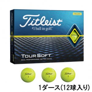 タイトリスト 20 TOUR SOFT ツアーソフト YELLOW 9683669075 1ダース 12球入 ゴルフボール 公認球 Titleist