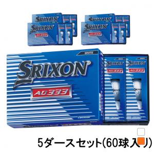 スリクソン AD333 SNAD7 5ダース 60球入 ゴルフ 公認球 SRIXON