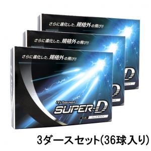 トブンダ スーパーD ゴルフボール 非公認 高反発 飛ぶ ゴルフ ボール ホワイト 0624020004 3ダース 36球入 飛距離 重い TOBUNDA｜alpen-group