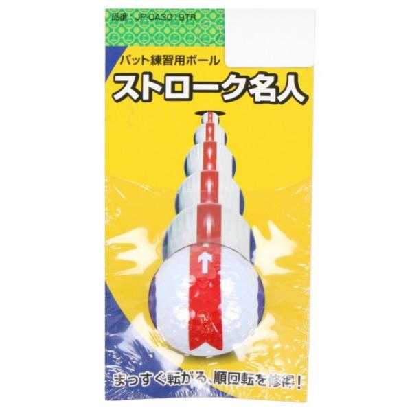 ストローク名人 ボールの回転が一目でわかる パター練習 ボール 0740000909 ゴルフ 室内練...