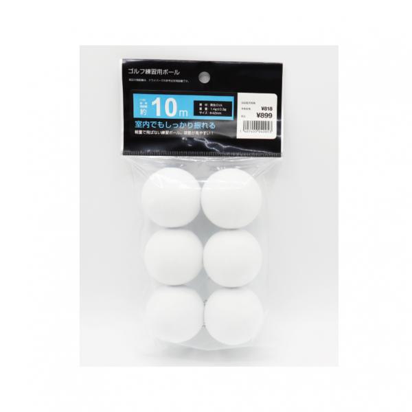 ゴルフ練習ボール 最大距離10M 室内でもしっかり振れる! 0740004005 ゴルフ ショット練...