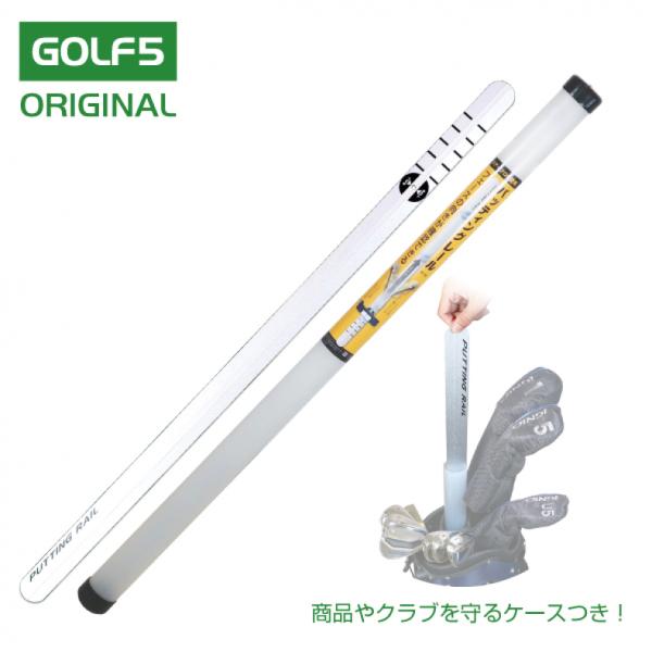 ゴルフ 練習器具 JP5414TRパットレール 特許 パッティングレール 0754001204 ゴル...