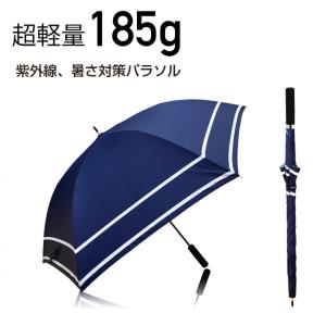 ティゴラ パラソル UVカット 軽量 TR2002UM軽量 超軽量185gでとにかく軽い 紫外線 暑さ対策パラソル 超軽量傘 遮光傘 ゴルフ 傘 TIGORA｜alpen-group