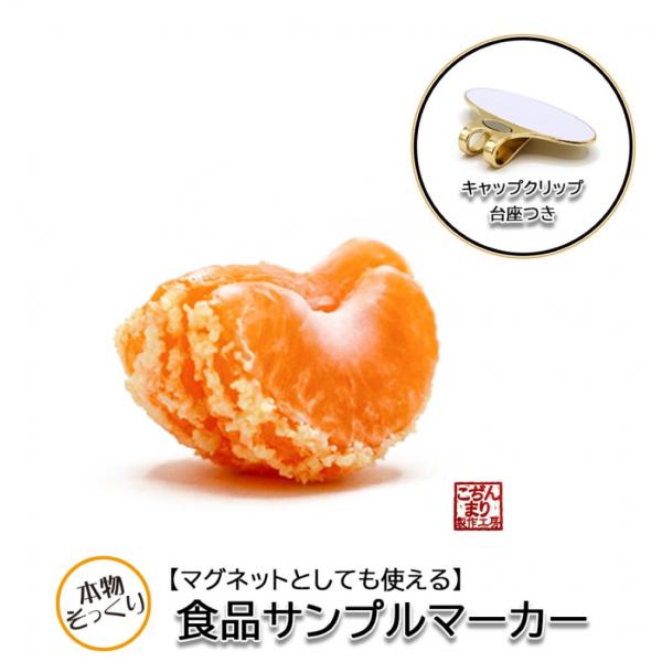 食品サンプルマーカー みかん