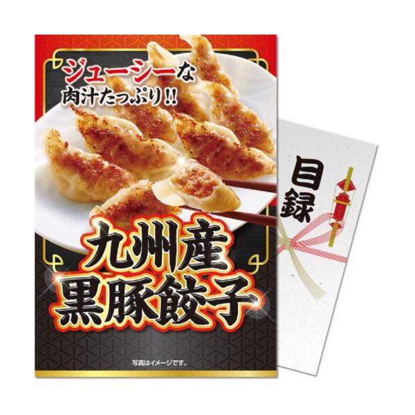 パネもく! 九州産黒豚餃子 sa-310-wb 演出用のパネルと目録 引換券 がセットになった景品！...