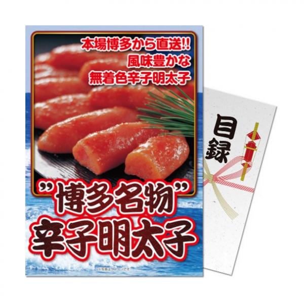 パネもく! 博多名物!辛子明太子 rkm3-d-wb 演出用のパネルと目録 引換券 がセットになった...