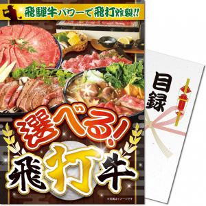 パネもく! ブランド和牛5種食べ比べセット bm-bw5-wb 演出用のパネルと