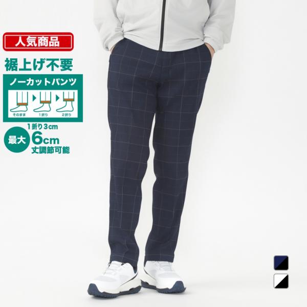 ティゴラ ゴルフウェア ロングパンツ 秋 冬 選べる丈調節パンツ チェックパンツ カジュアル TR-...