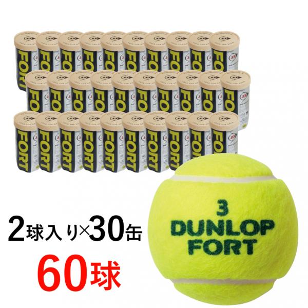 ダンロップ FORT フォート 箱売り 60球 2球×30缶入り テニスボール ケース販売 DFFY...