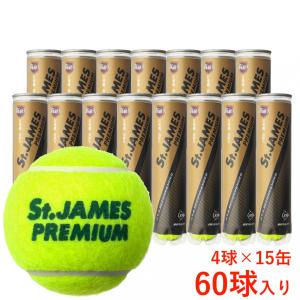 ダンロップ St.JAMES PREMIUM セント・ジェームス・プレミアム 箱売り 60球 /4球×15缶入り STJPAM4C60 硬式テニス プレッシャーボール DUNLOP 硬式テニスボールの商品画像
