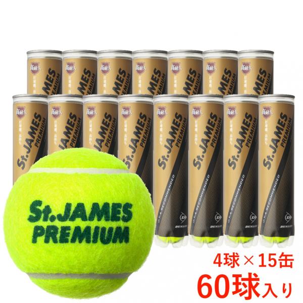 ダンロップ St.JAMES PREMIUM セント・ジェームス・プレミアム 箱売り 60球 /4球...