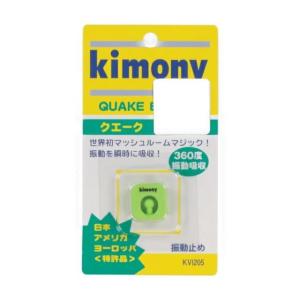 キモニー クエークバスター グリーン KVI205 GN テニス 振動止め kimony