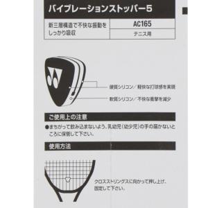 ヨネックス バイブレーションストッパー5 2個...の詳細画像1