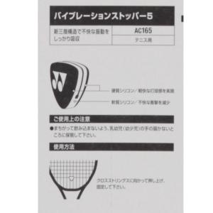ヨネックス バイブレーションストッパー5 2個...の詳細画像2