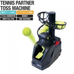 最新作の トスマシン・ツイストAC/DCモデル 硬式 テニス ボール出し機 練習器具 1人 - sleuteldirect.nl