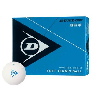 ダンロップ ソフトテニスボール練習球 1ダース 箱入り
