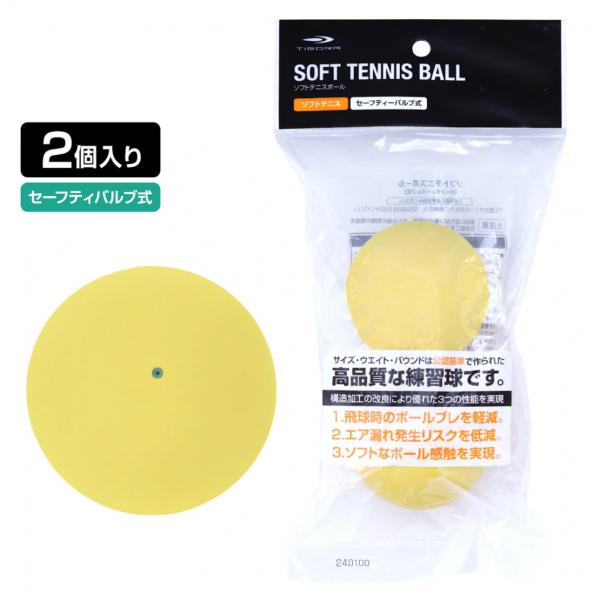 ティゴラ ソフトテニスボール セーフティーバルプ式 TR-2TB0058SB YL ソフトテニス バ...