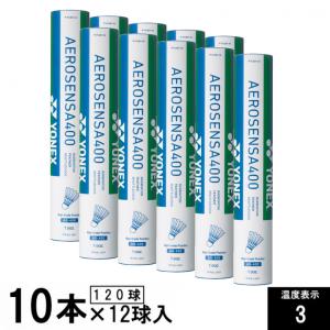 ヨネックス エアロセンサ400 AS-400 AS400 温度表示3 120球入り