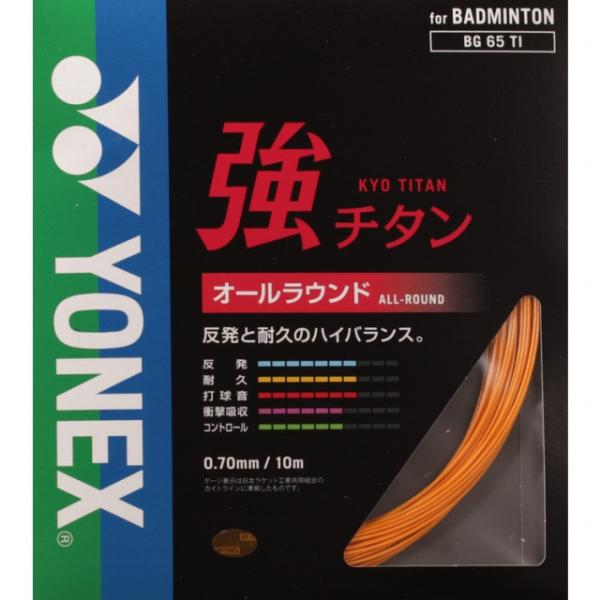 ヨネックス バドミントンストリング 強チタン BG65TI YONEX