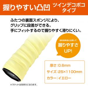 ティゴラ グリップテープ ツイン凸凹 ツインデ...の詳細画像1