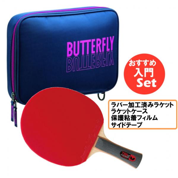 バタフライ TBαハリアワセセット スターターセット 入門セット 16970ST232 卓球ラケット...