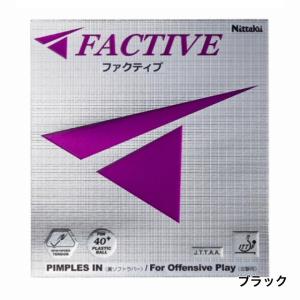 ニッタク ファクティブ 卓球 ラバー 裏ソフト...の詳細画像2
