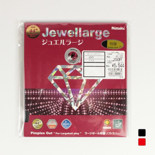 ニッタク ジュエルラージ NR8564 卓球 ラバー ラージボール用 Nittaku