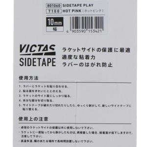 ヴィクタス サイドテープPLAY 10mm 8...の詳細画像1