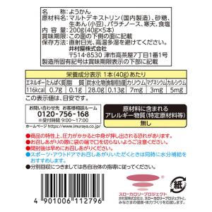 井村屋 5本入スポーツようかん あずき 補給食...の詳細画像1