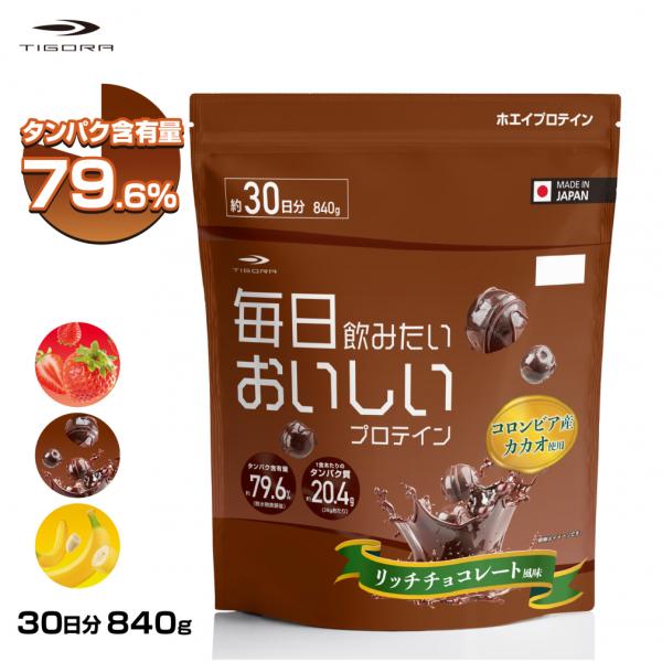 ティゴラ 毎日飲みたい おいしいプロテイン リッチチョコレート風味 WHEY PROTEIN ホエイ...