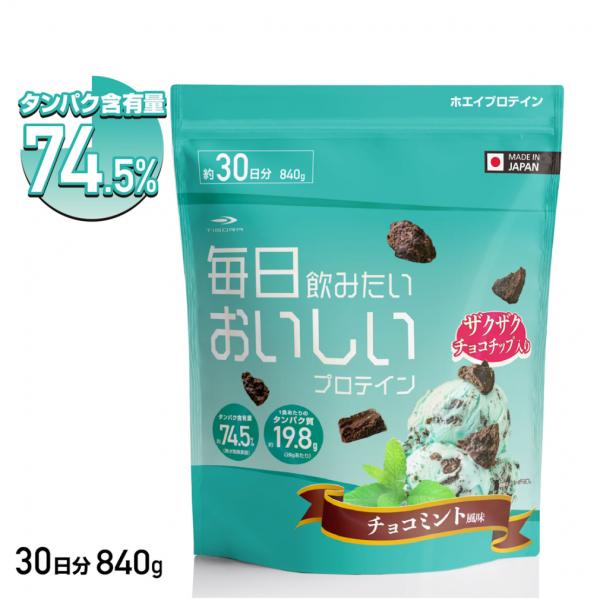 ティゴラ 毎日飲みたいおいしいプロテイン チョコミント風味 ザクザク食感 ホエイプロテイン TIGO...