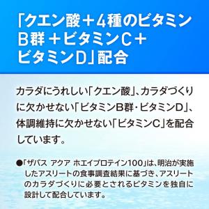 ザバス アクアホエイプロテイン100 グレープ...の詳細画像2