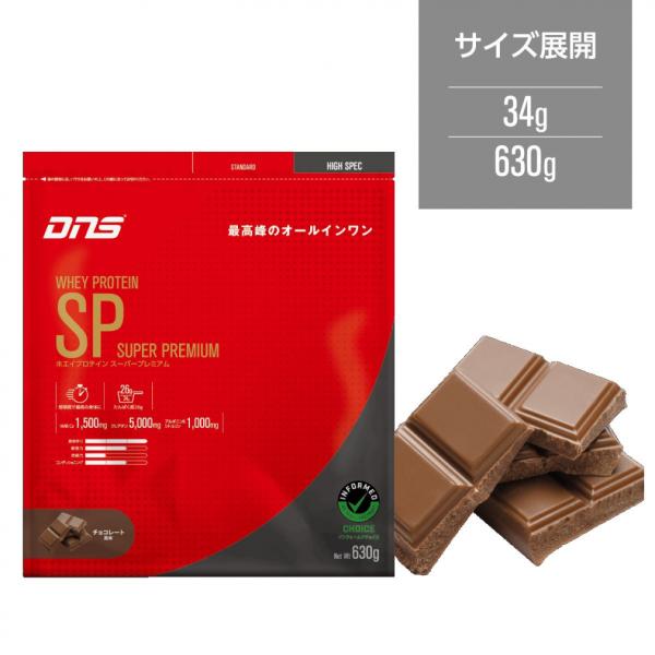 ディーエヌエス ホエイプロテインSP チョコレート風味 630g D231430101 プロテイン ...