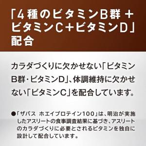 ザバス ホエイプロテイン100 リッチショコラ...の詳細画像4