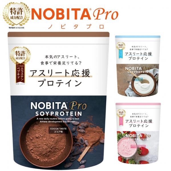 ノビタ NOBITA PRO ノビタ プロ ソイプロテイン アスリート向け ココア味 ヨーグルト味 ...