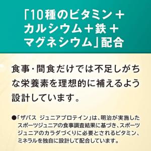 ザバス ジュニアプロテイン ココア味 840g...の詳細画像2