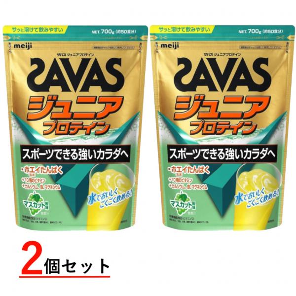 ザバス ジュニアプロテイン マスカット風味 約50食分 700g×2袋 まとめ売り CT1028 2...
