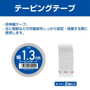 ティゴラ 固定 非伸縮 テーピング 13mm ...の詳細画像1