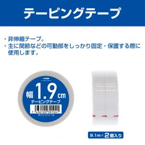 ティゴラ 固定 非伸縮 テーピング 19mm ...の詳細画像1