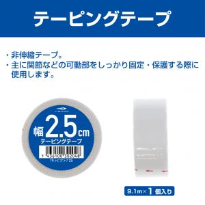 ティゴラ 固定 非伸縮 テーピング 25mm ...の詳細画像1