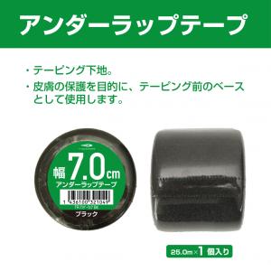 ティゴラ アンダーラップ 70mm 27m ブ...の詳細画像4