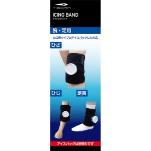ティゴラ 氷嚢 氷のう アイスバンド 腕 足用...の詳細画像2