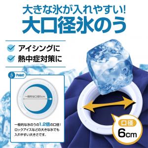 ティゴラ 氷嚢 氷のう アイスバッグ 大口径6...の詳細画像1