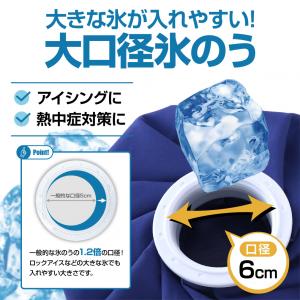 ティゴラ 氷嚢 氷のう アイスバッグ 大口径6...の詳細画像1